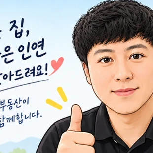 온동네부동산 캐리커처 안내 이미지
