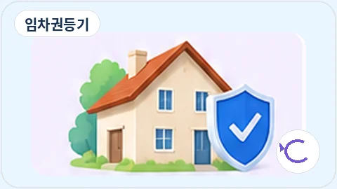 임차권등기란 무엇인가? 상황 그림
